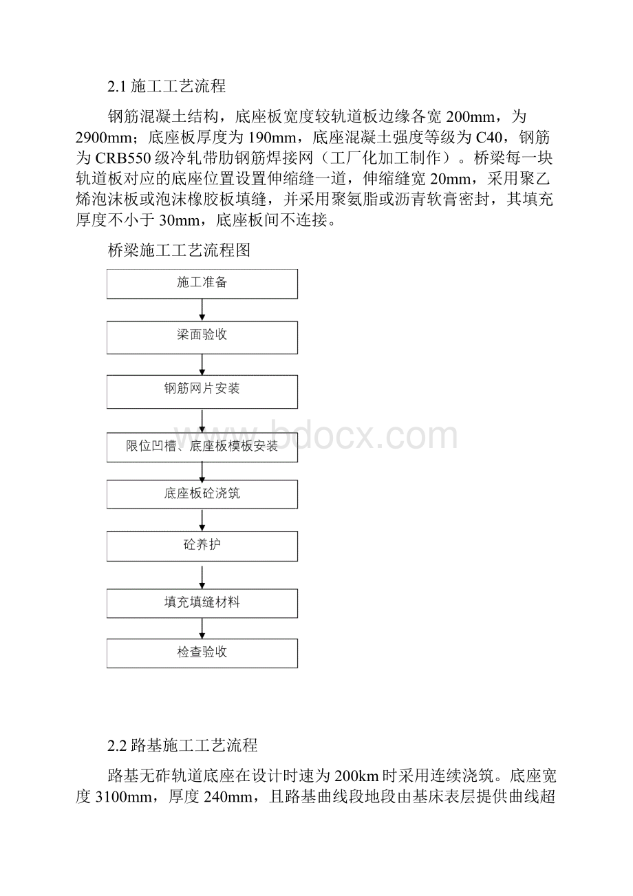 CRTS Ⅲ型板式无砟轨道技术培训.docx_第3页