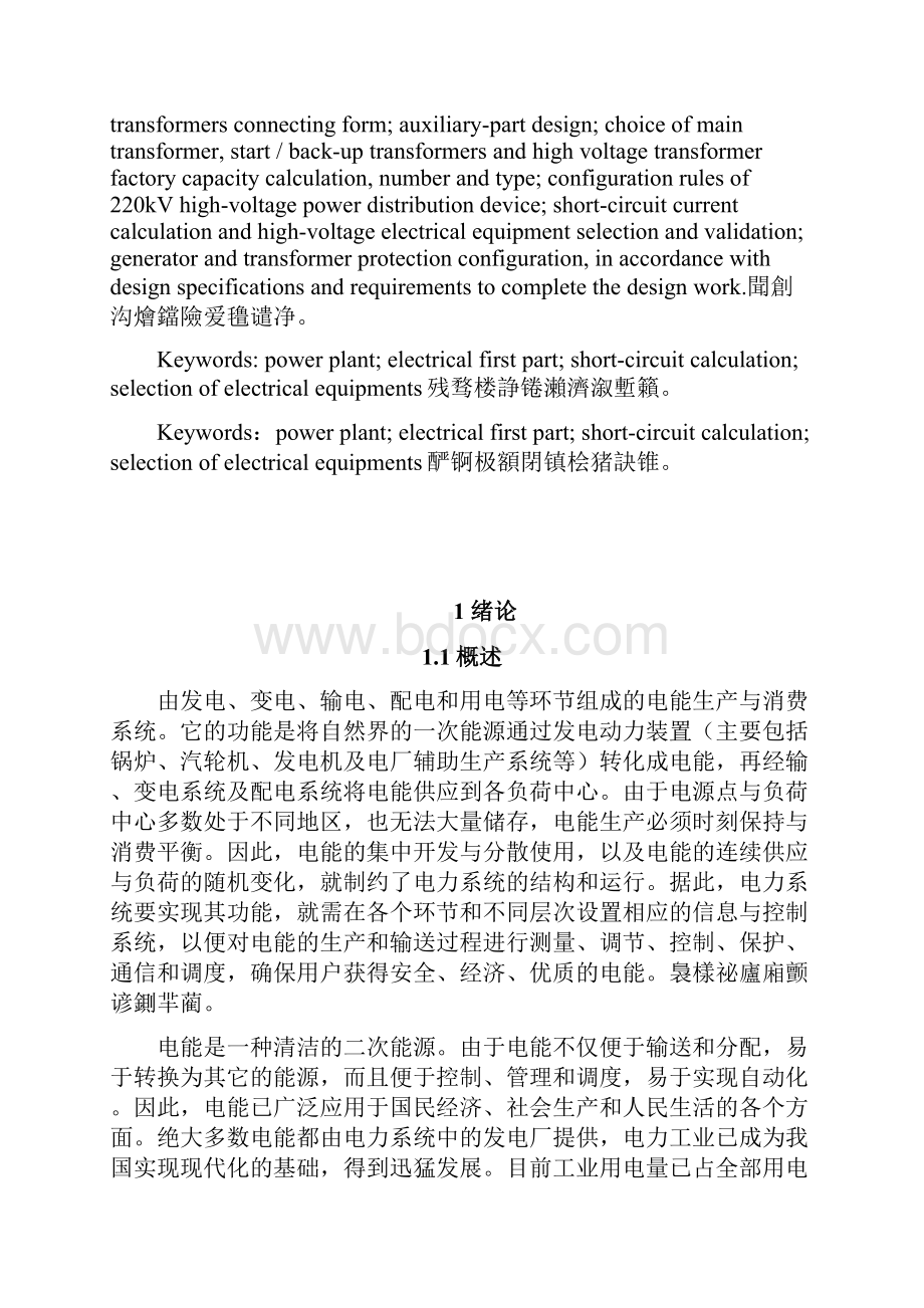 毕业设计 4200MW 火力发电厂电气部分设计.docx_第2页