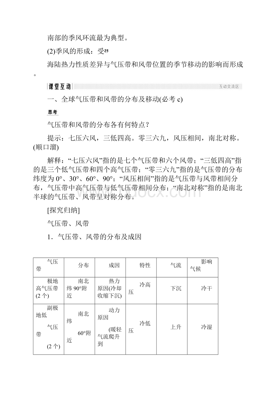 版高中地理 第二章 233 全球气压带风带的分布和影响学案 湘教版必修1.docx_第3页