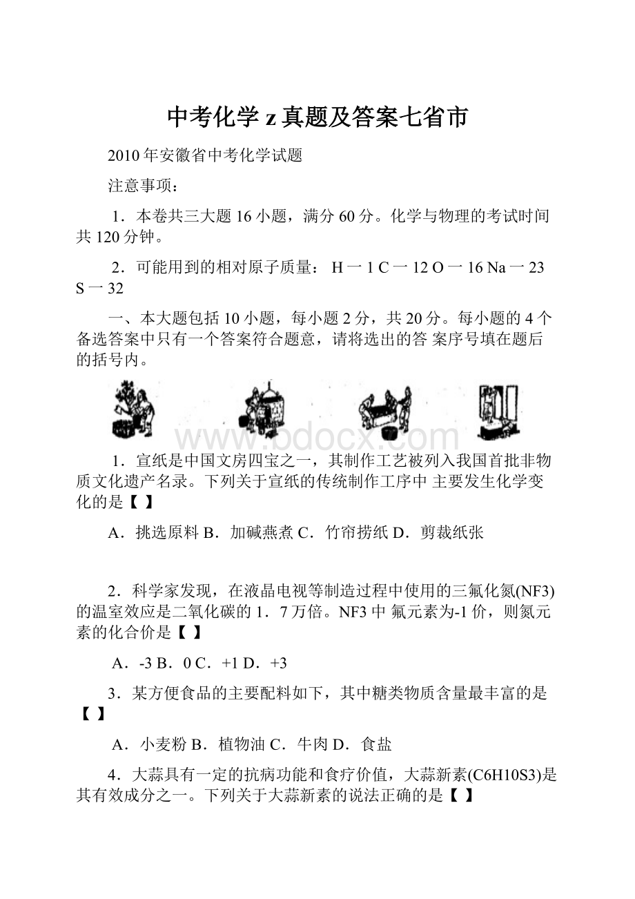 中考化学z真题及答案七省市.docx