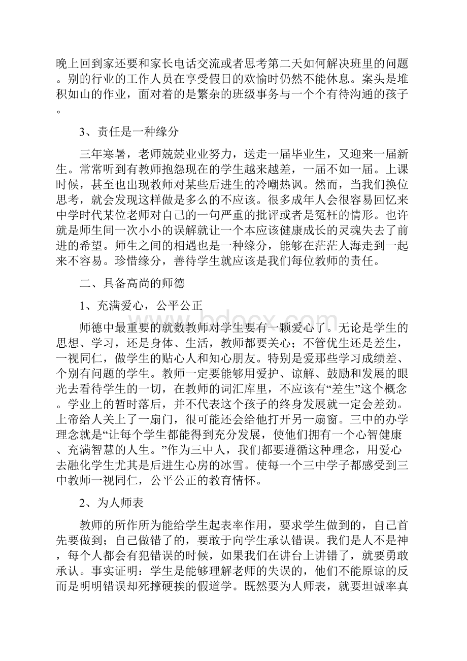 优秀教师应具备的六大素质.docx_第2页