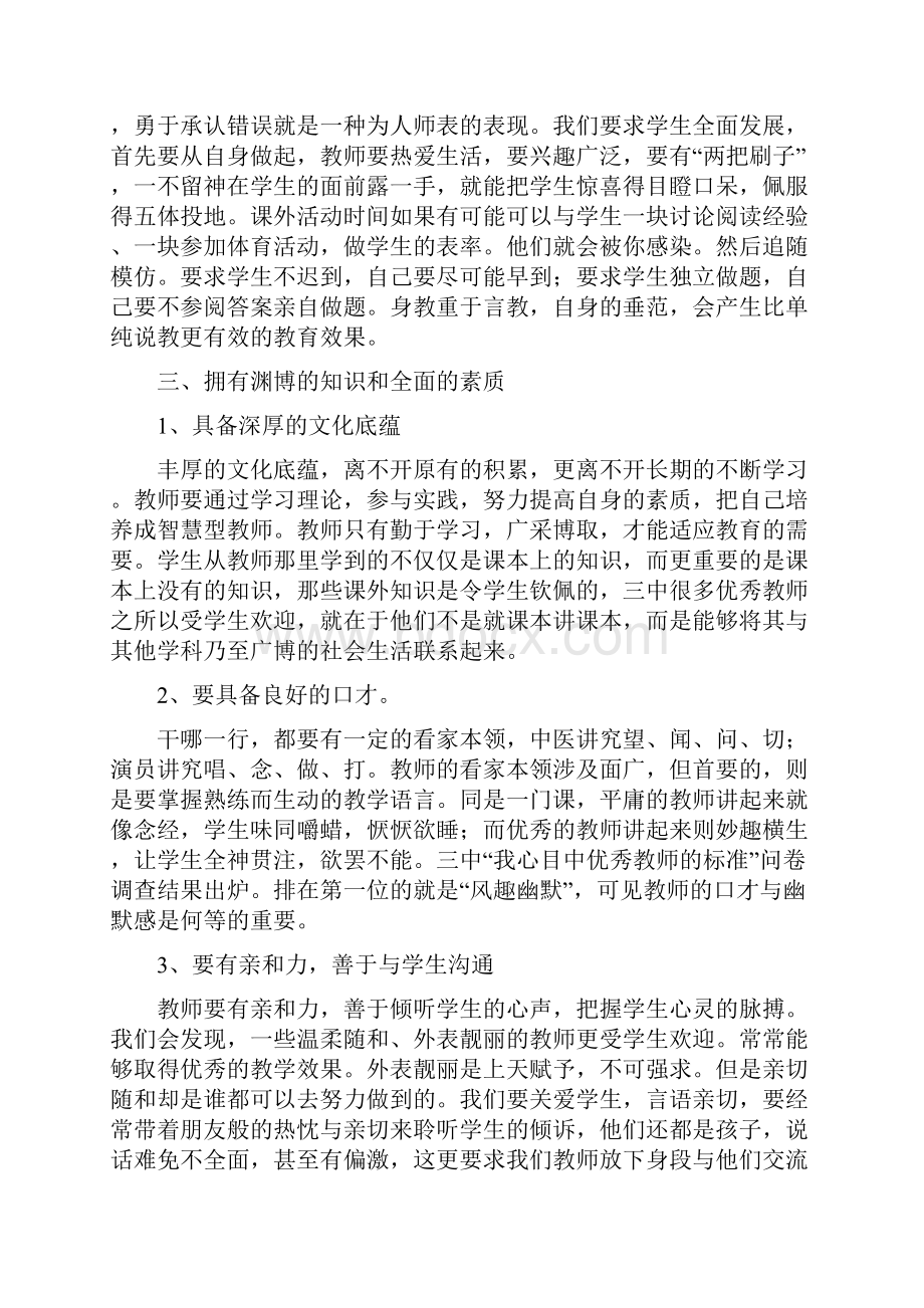 优秀教师应具备的六大素质.docx_第3页