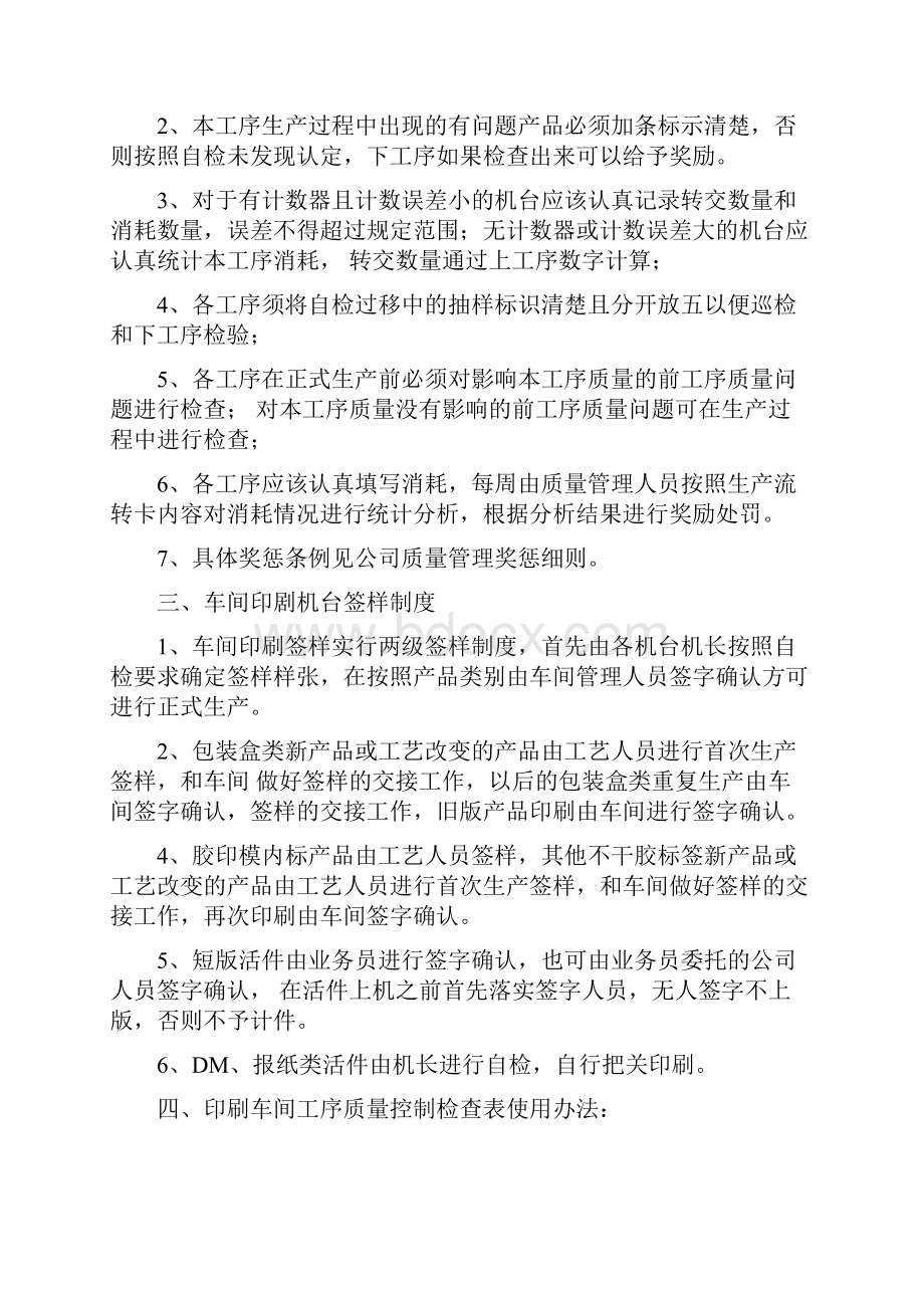 管理制度方案.docx_第2页