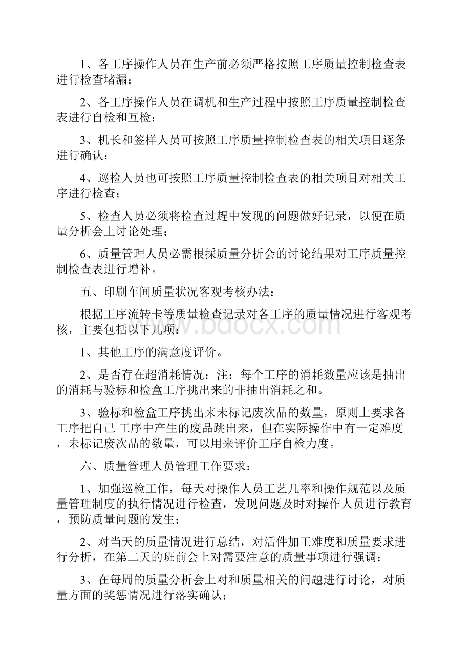 管理制度方案.docx_第3页