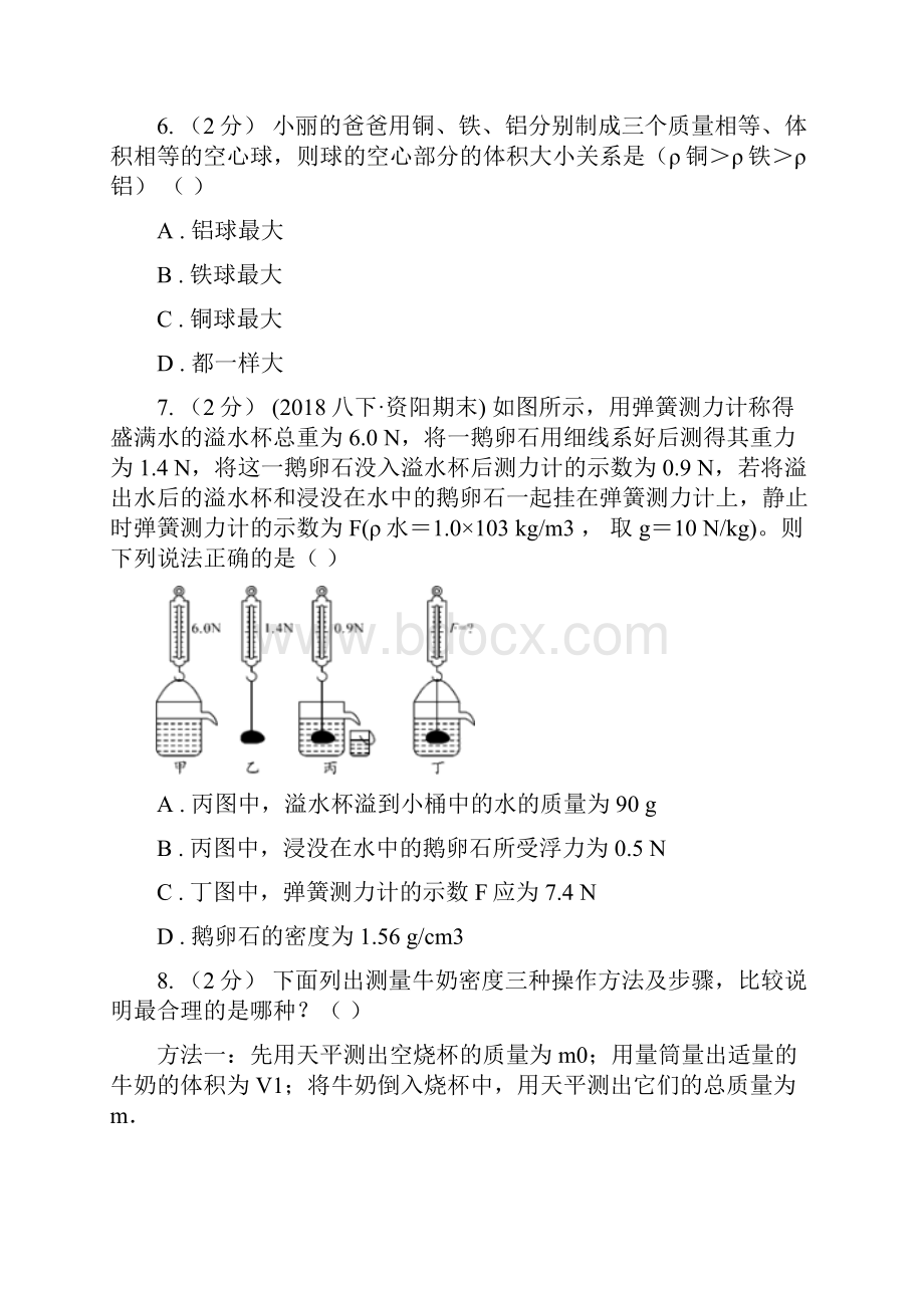 保定市清苑区初中物理八年级上学期 53密度知识的应用 同步练习.docx_第3页