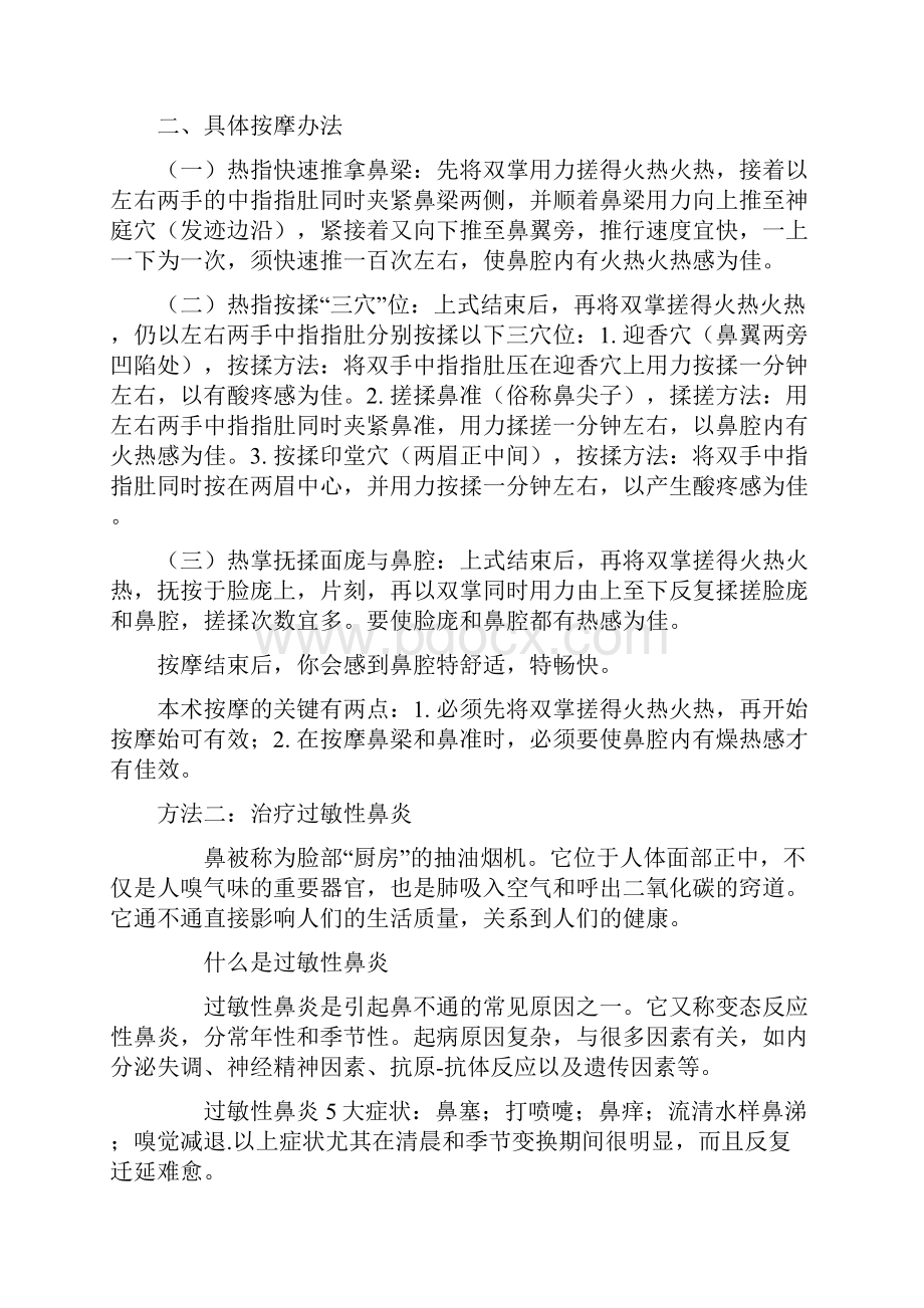 鼻炎自我按摩法附图片.docx_第2页