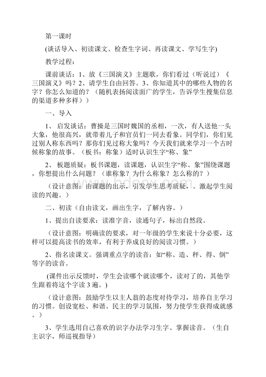 部编版语文二上04曹冲称象精品教案及教学反思.docx_第2页