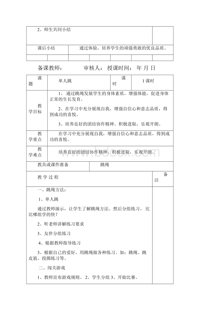 跳绳教案.docx_第2页