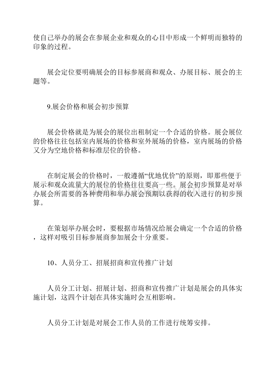 会展策划书范文计划方.docx_第3页