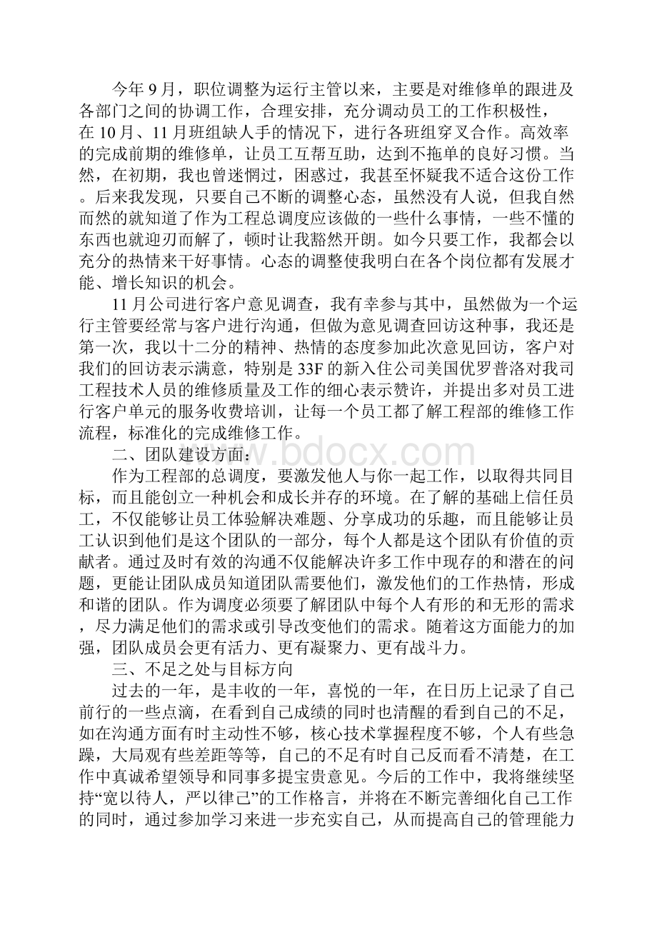 关于工程部主管个人年终总结5篇.docx_第3页