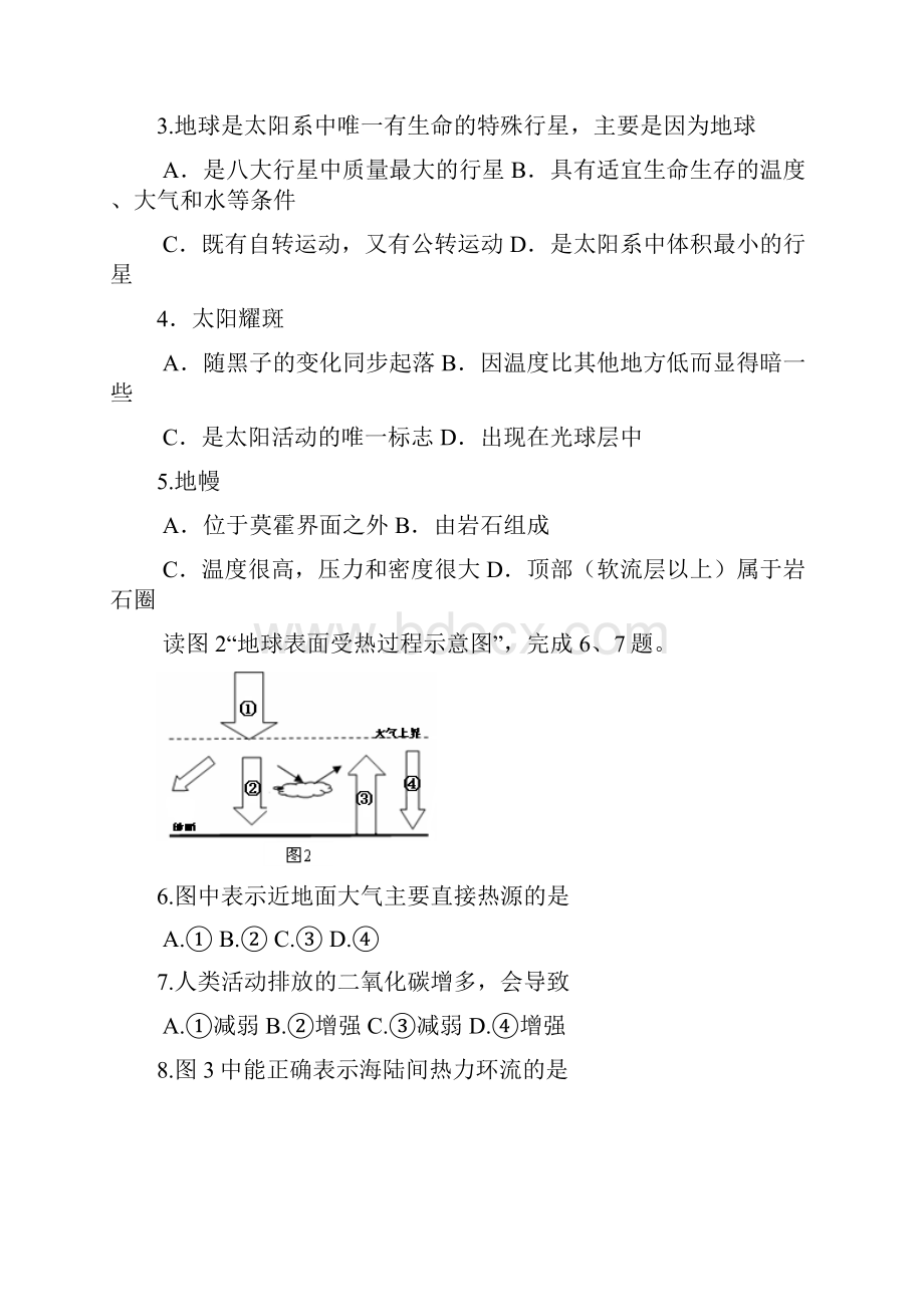 北京市东城区高中春季会考考前综合练习地理试题有答案.docx_第2页