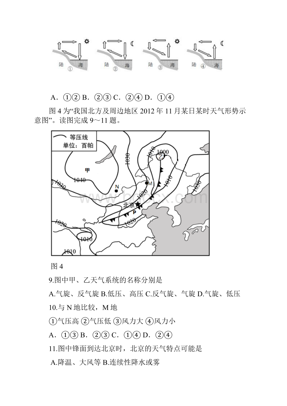 北京市东城区高中春季会考考前综合练习地理试题有答案.docx_第3页