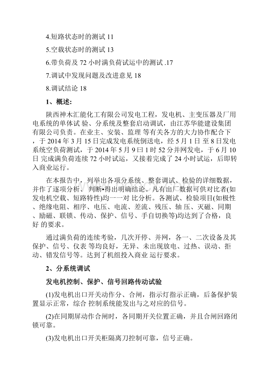 电气专业调试报告.docx_第2页