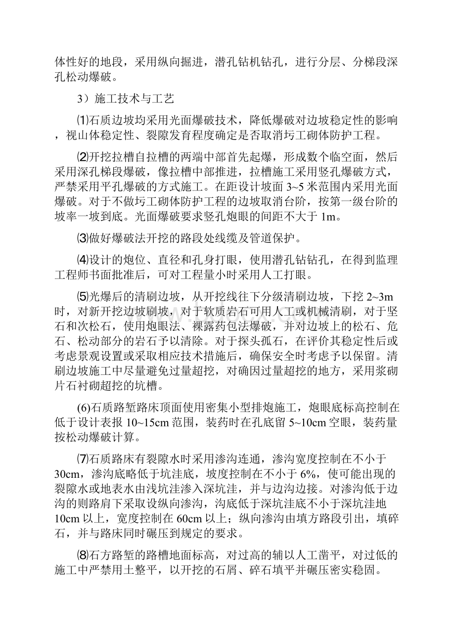 公路塌方施工方案设计.docx_第3页