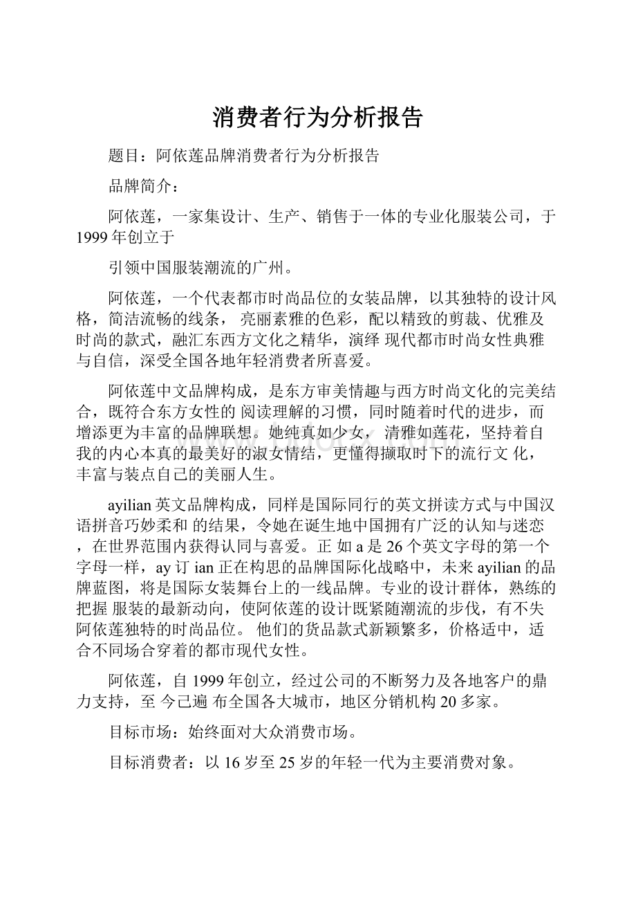 消费者行为分析报告.docx_第1页