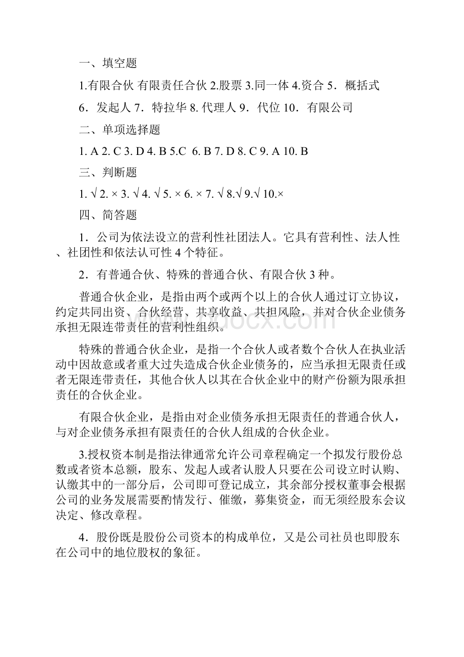 《国际商法习题集》参考答案3.docx_第3页