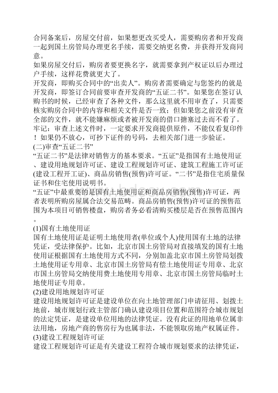 签订购房合同中的注意事项官方版.docx_第2页