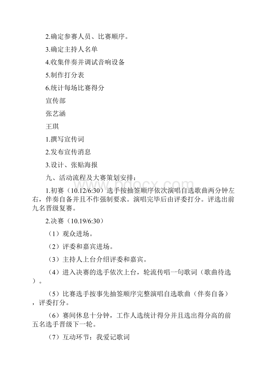 歌手大赛策划书4篇与残联工作计划汇编doc.docx_第3页