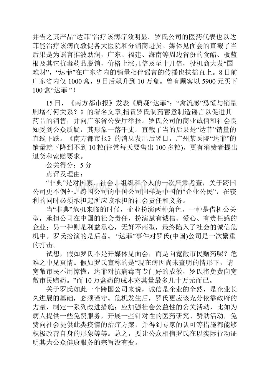 十大企业危机公关案例.docx_第3页