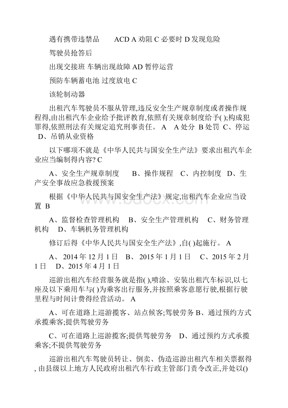 滴滴出行 网约车全国考题及答案.docx_第2页