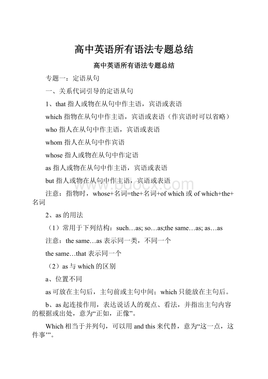 高中英语所有语法专题总结.docx_第1页