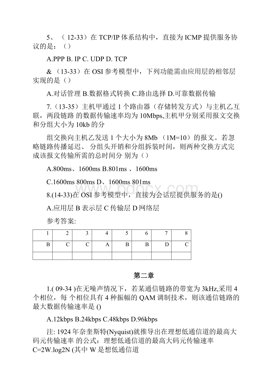 计算机网络谢希仁第七版复习试题带答案.docx_第2页