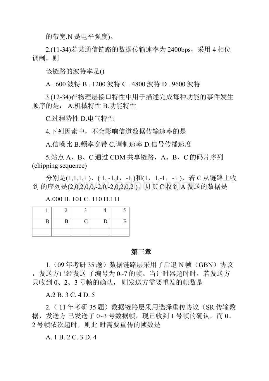 计算机网络谢希仁第七版复习试题带答案.docx_第3页