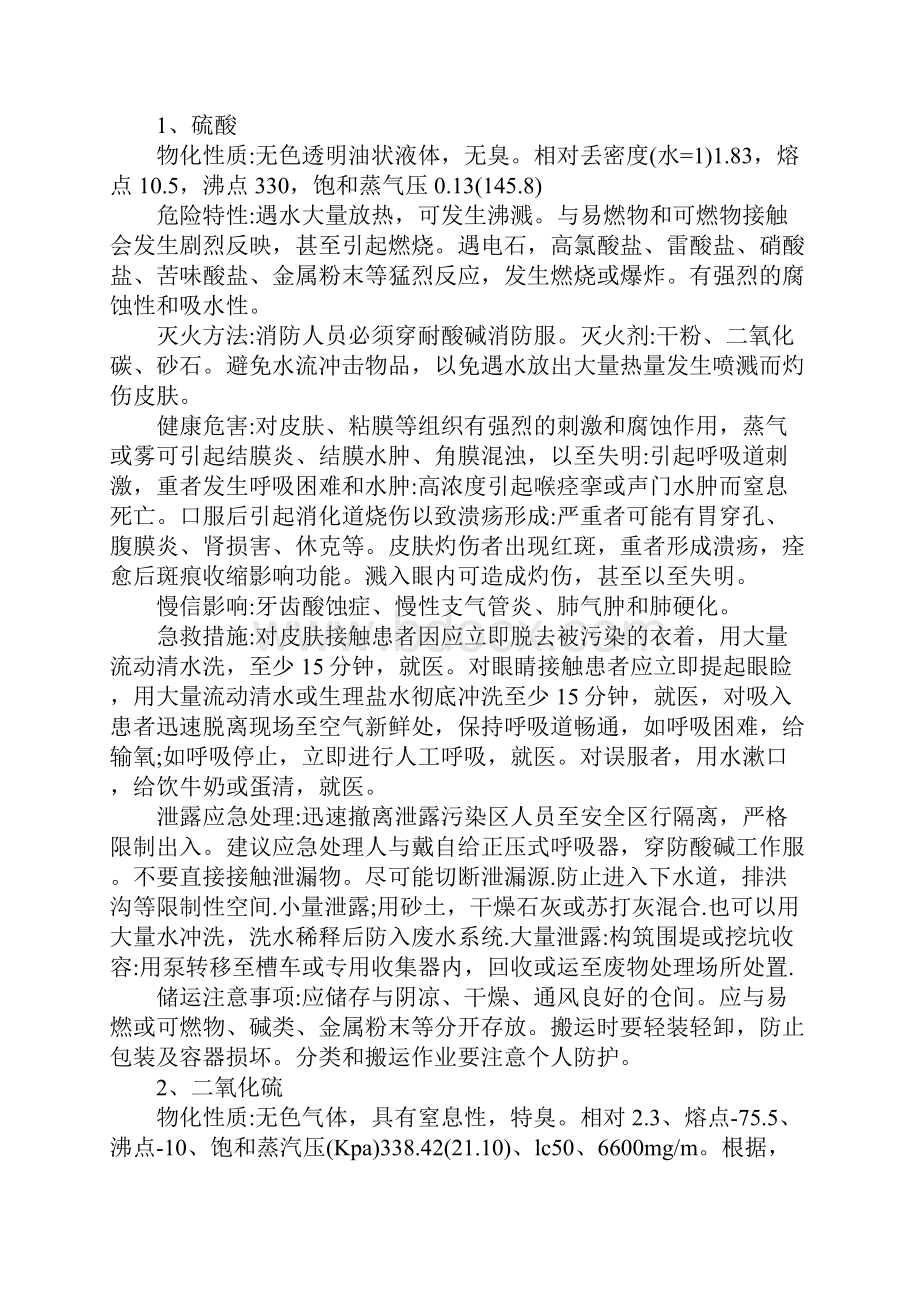 硫酸车间安全应急预案范本.docx_第2页