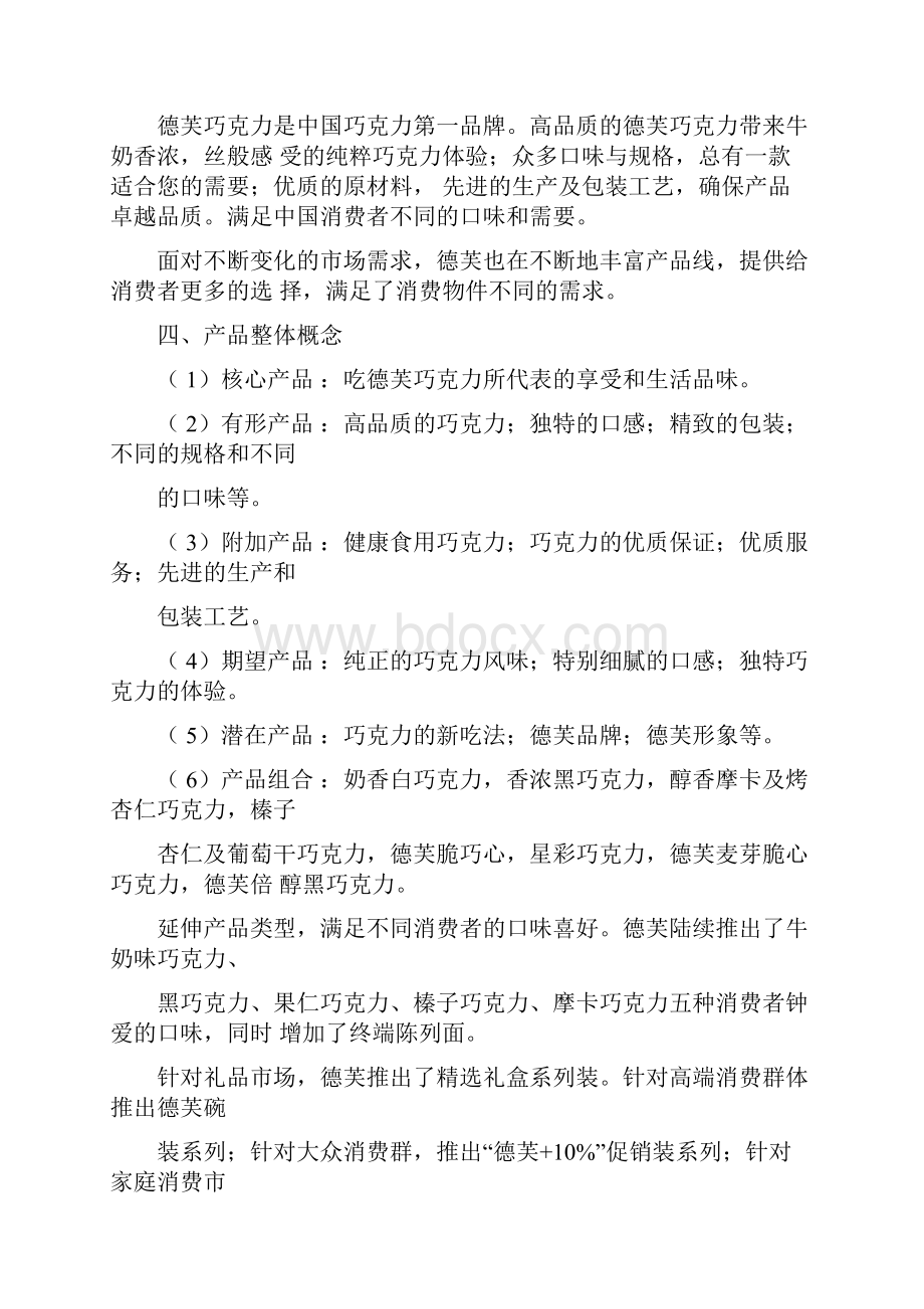 德芙巧克力营销策划.docx_第2页