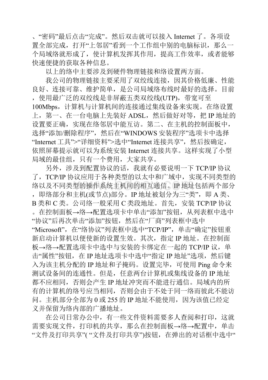 计算机毕业实习报告总结.docx_第2页