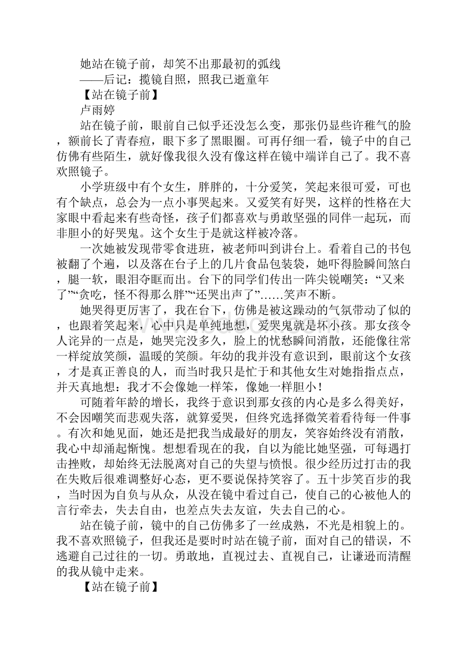 六年级作文站在镜子前作文600字.docx_第2页