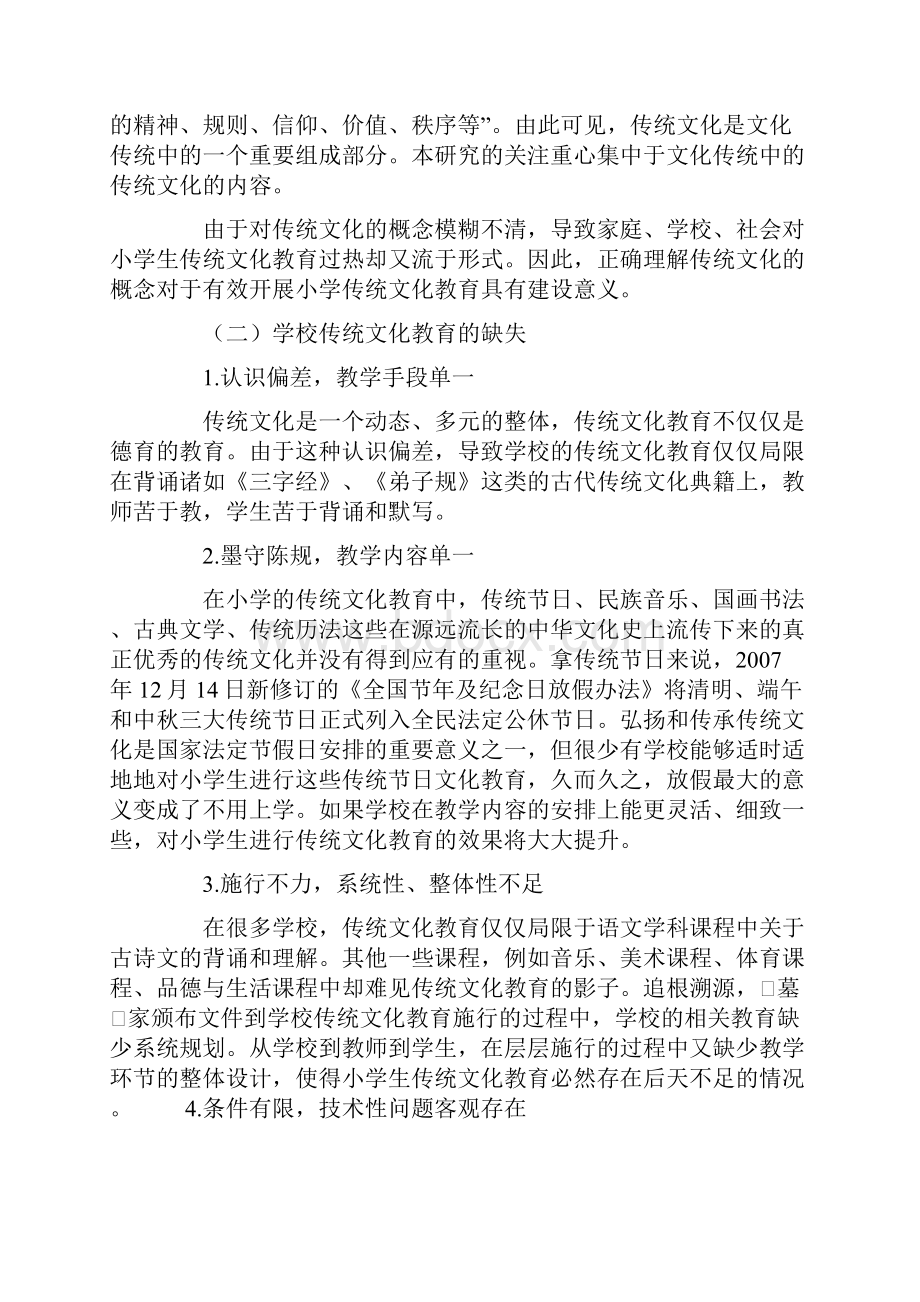 低年级小学生传统文化教育问题及对策研究培训资料.docx_第3页