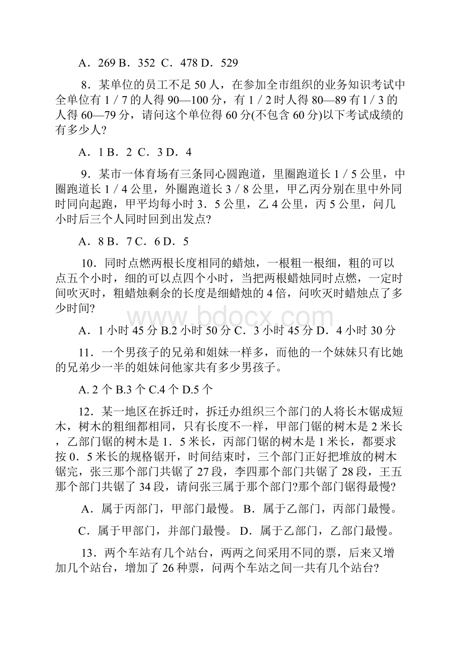 天津市行政能力测试真题及答案解析.docx_第2页