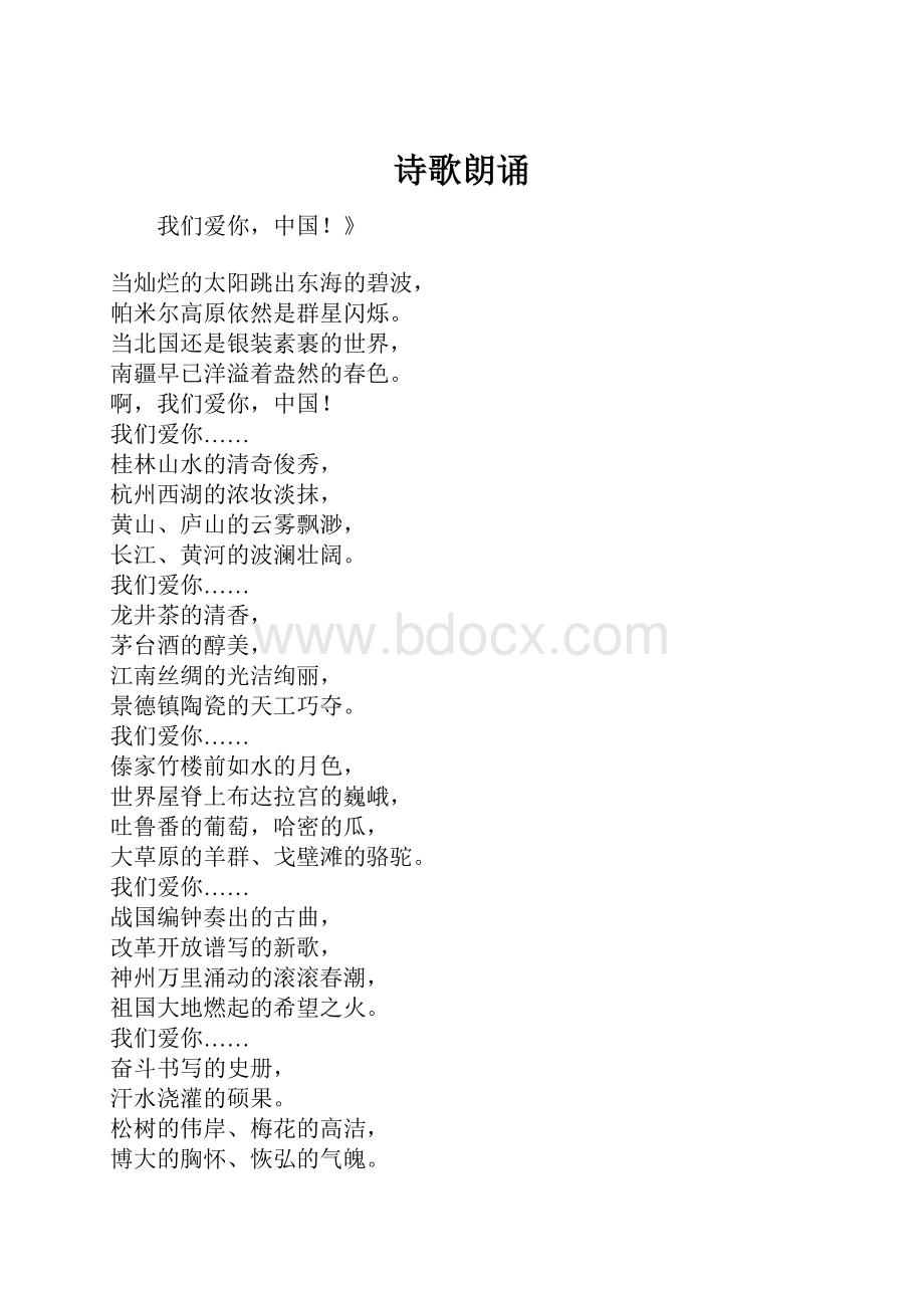 诗歌朗诵.docx_第1页