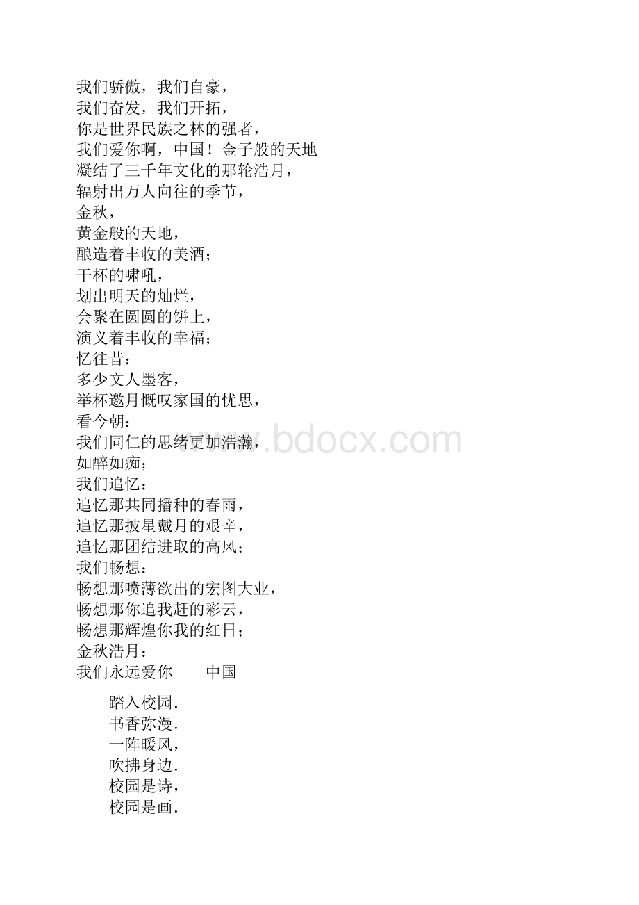 诗歌朗诵.docx_第2页