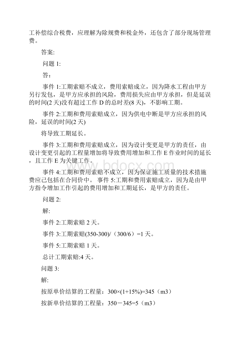 建筑实务习题及答案.docx_第3页