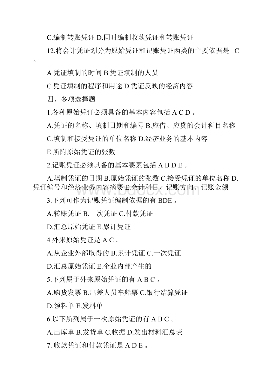 会计第6章 会计凭证 练习题答案.docx_第3页