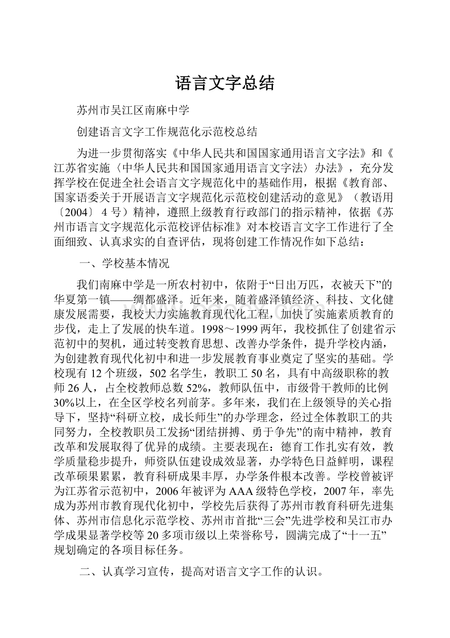 语言文字总结.docx_第1页