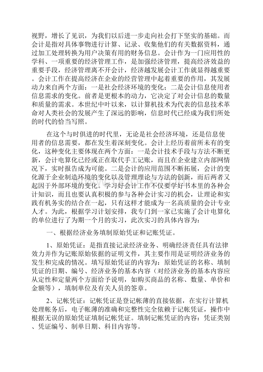 出纳实习报告总结汇编.docx_第2页