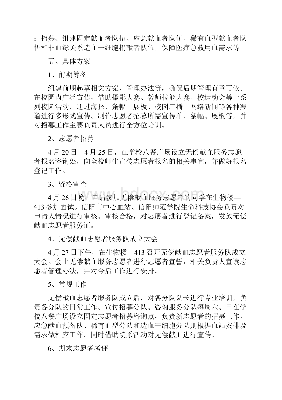 关爱生命奉献爱心关于组建无偿献血志愿者服务队方案.docx_第3页