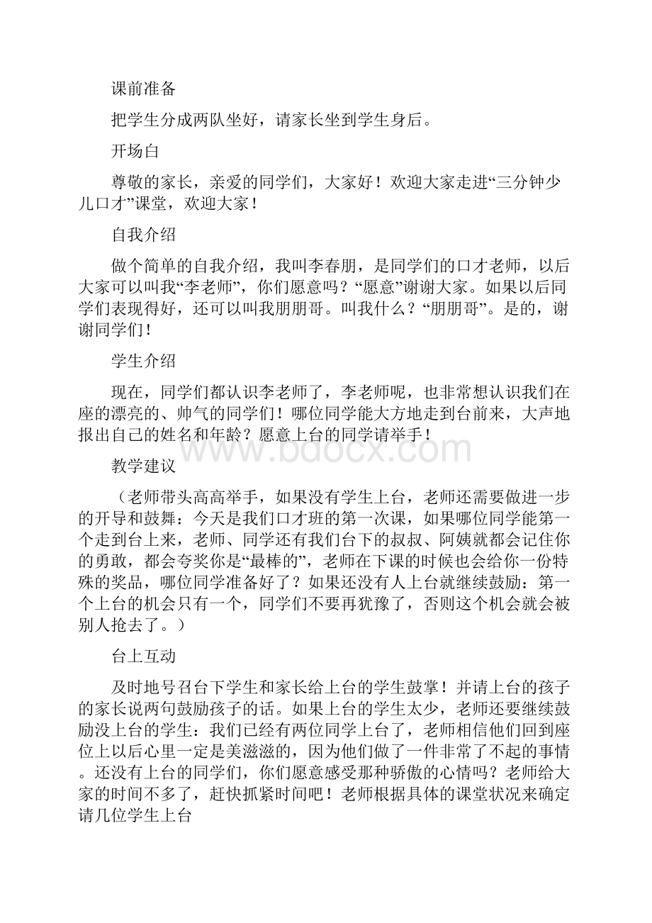 3 周末班公开课详细教案口才新生招生方案.docx_第2页