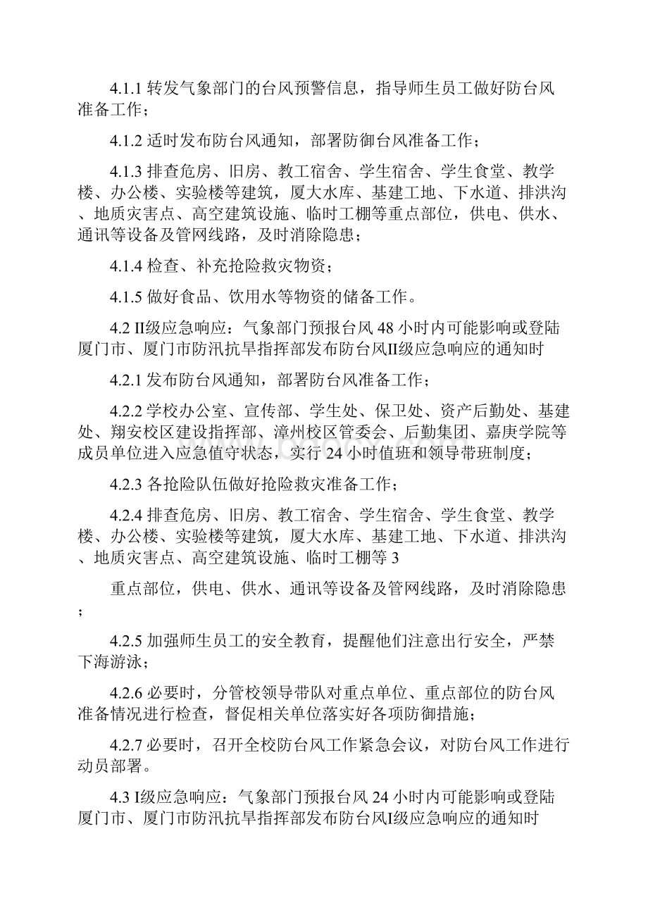 厦门大学突发公共事件应急预案.docx_第3页