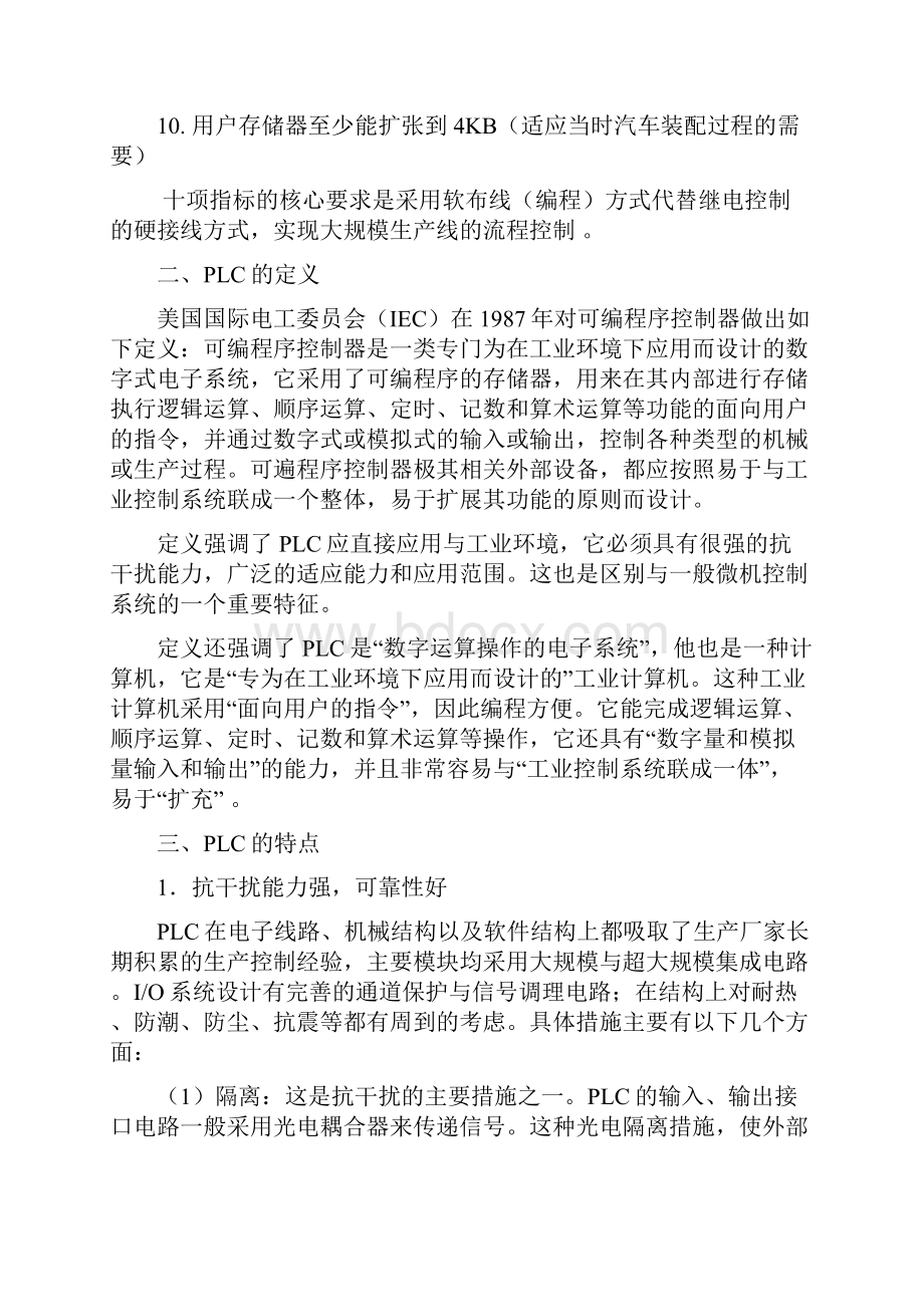 基于plc投币饮料自动售货机设计毕业论文.docx_第3页