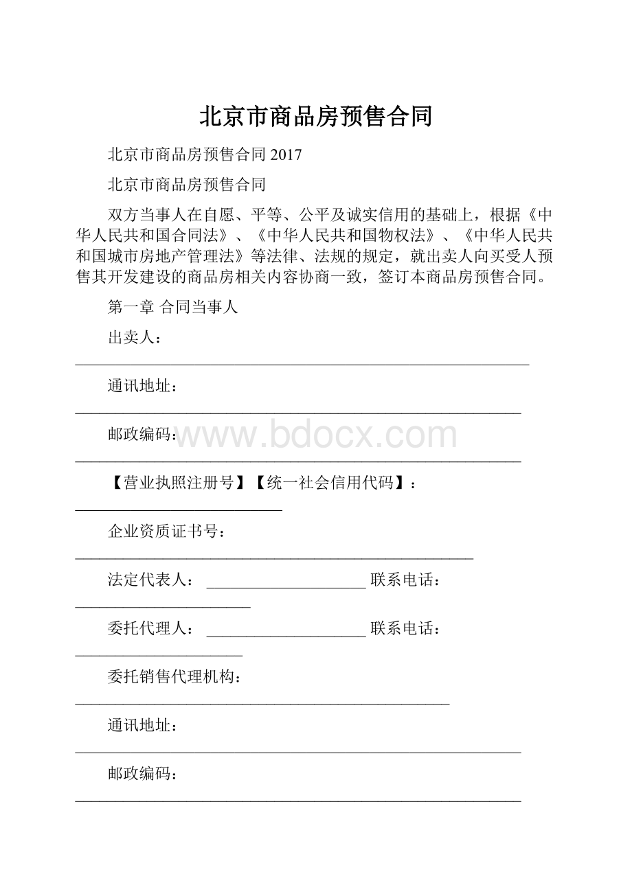 北京市商品房预售合同.docx_第1页