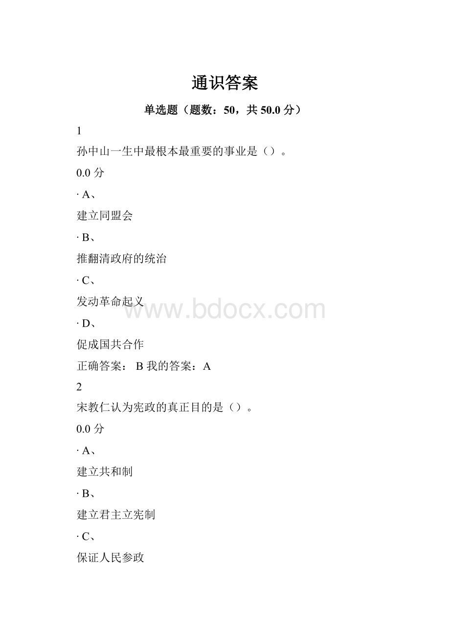 通识答案.docx