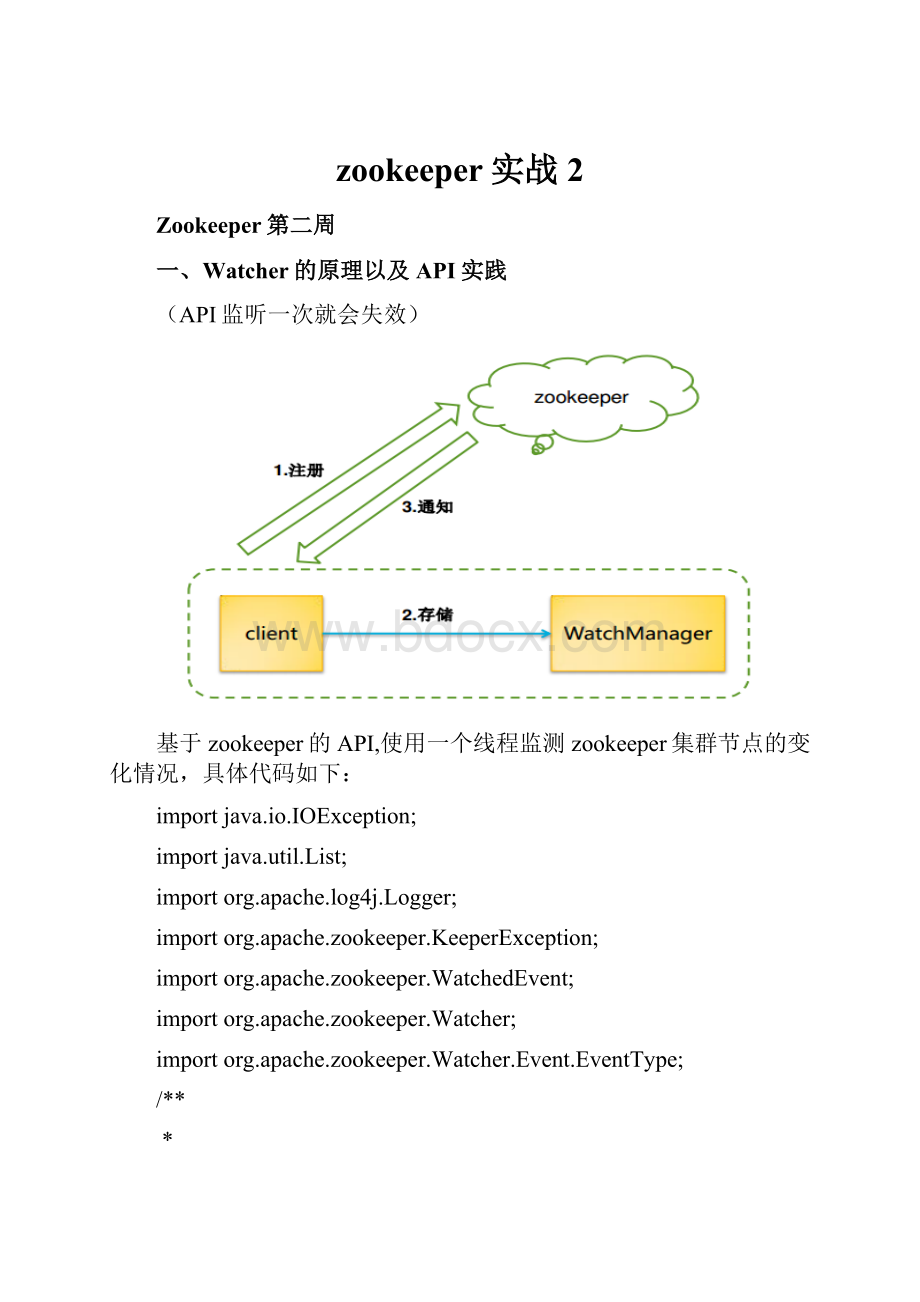 zookeeper实战2.docx