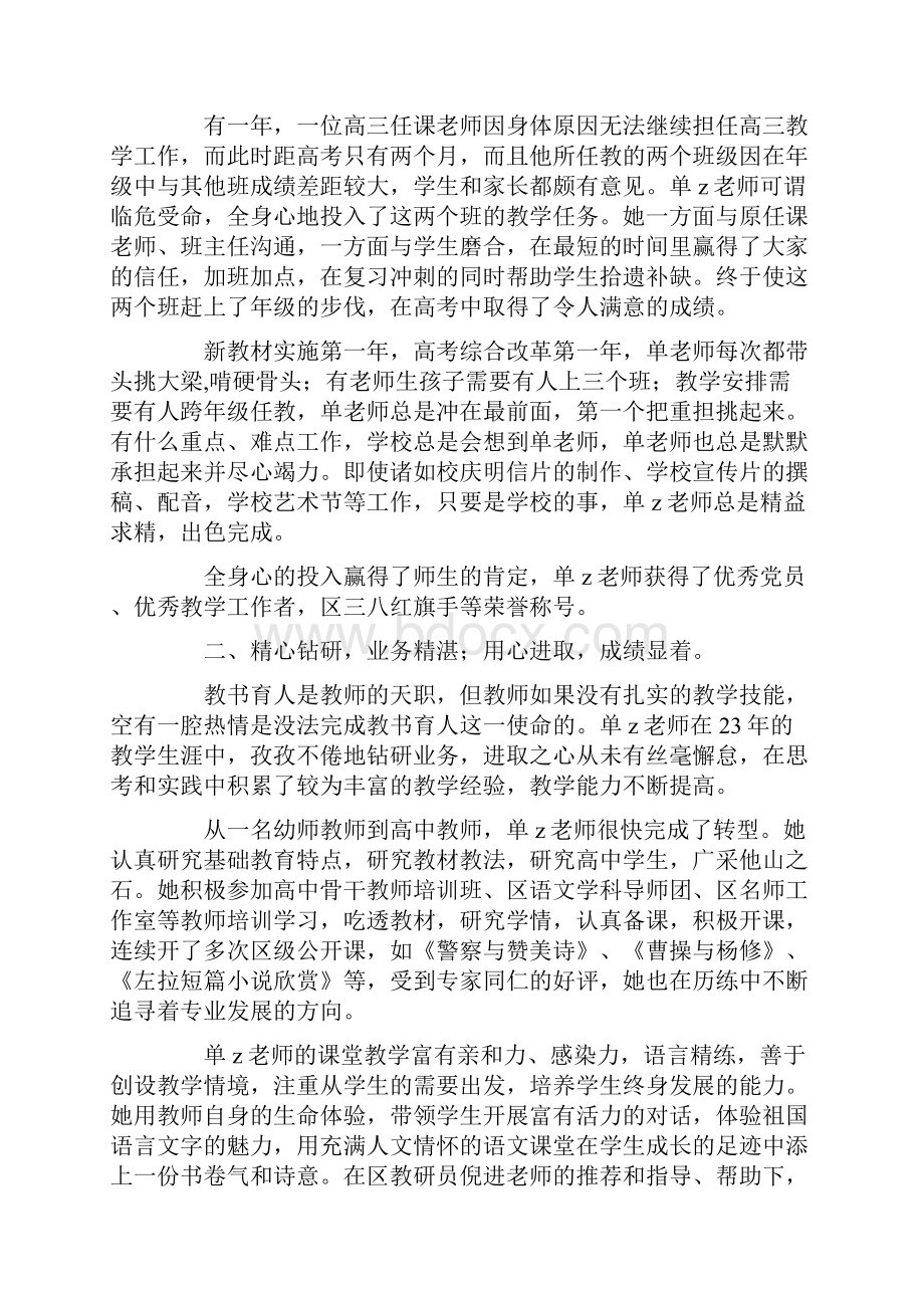 教书育人事迹材料矢志不渝教书育人孜孜不倦践行悟道.docx_第2页