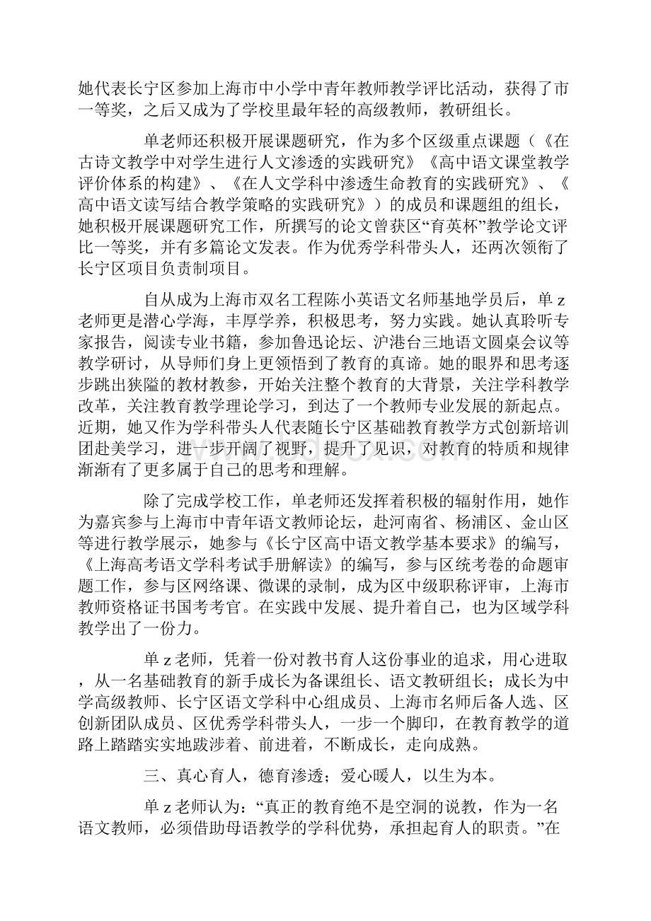 教书育人事迹材料矢志不渝教书育人孜孜不倦践行悟道.docx_第3页