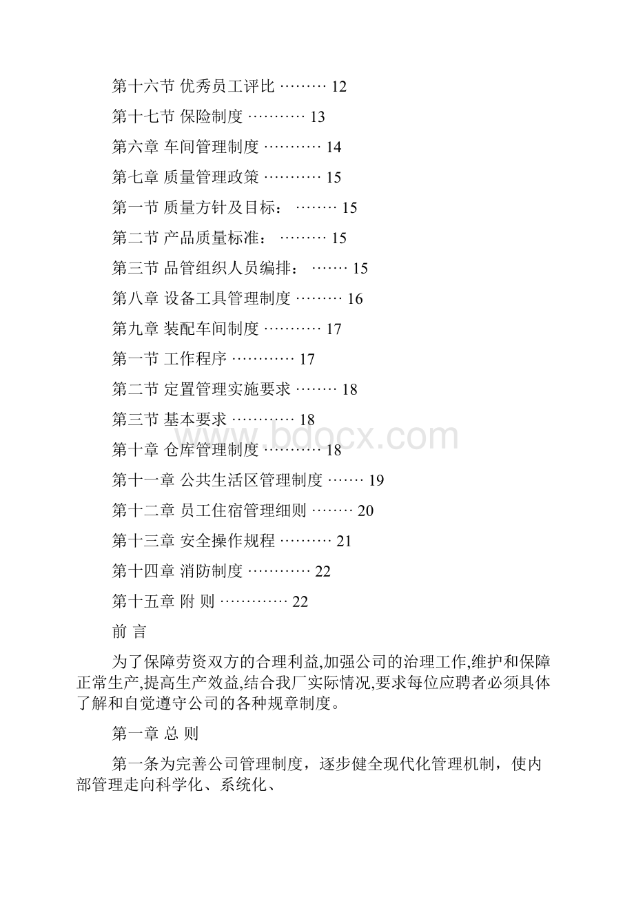 化工厂规章制度.docx_第2页