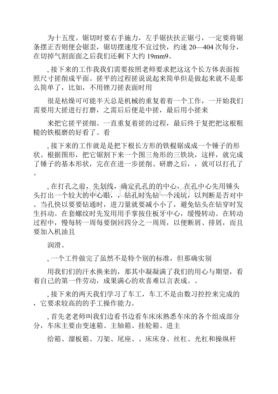 金工实习报告3000字.docx_第3页